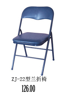 SS-22型兰折椅