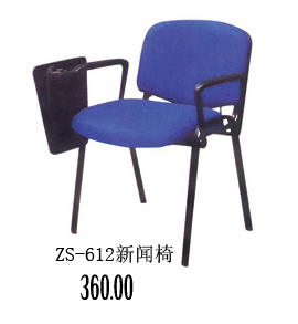 ZS-612新闻椅